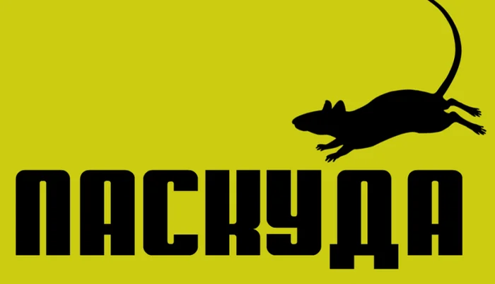 Reply to the post Awesome Logo - Parody, Humor, Puma, Logo, Rat, Plague, Rework, Black humor, Memes, Swearing, Russian swearing, Reply to post