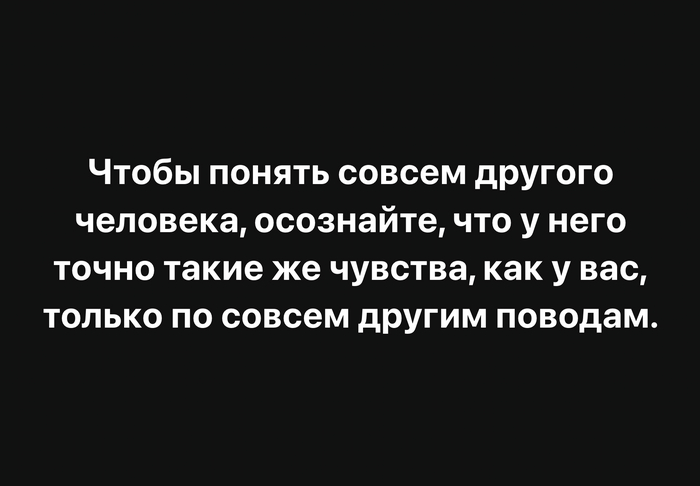 Как понять других?