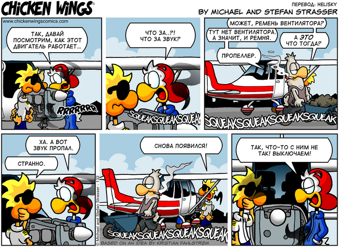 Куриные Крылышки от 29.08.2017 — Что это за звук?