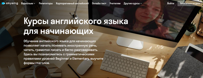 Курсы английского языка для начинающих