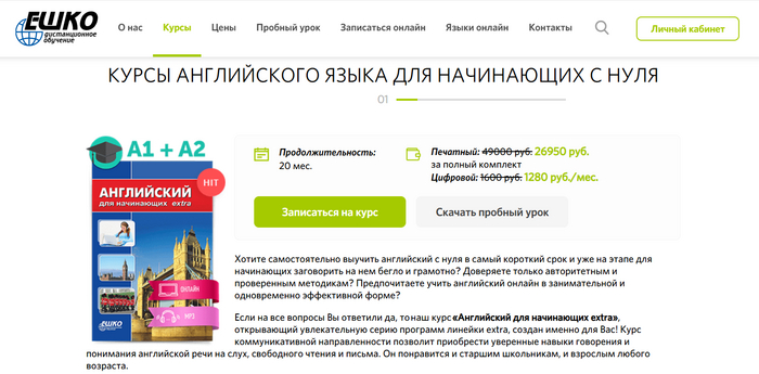 Курсы английского языка для начинающих