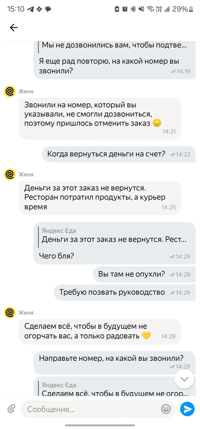 Яндекс.еда пробивает ДНО - Моё, Яндекс, Яндекс Еда, Жалоба, Ответственность, Длиннопост, Негатив, Мат, Переписка, Скриншот, Волна постов