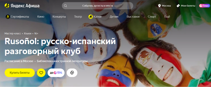 Разговорные клубы и мастер-классы