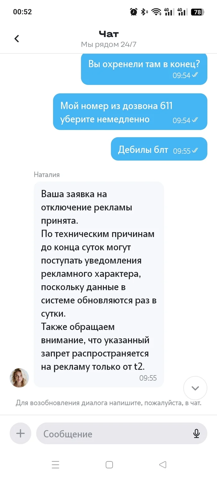 Не сдержался... T2, Надоело, Длиннопост