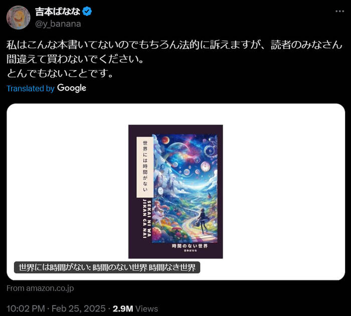 В интернете продавалась поддельная книга известной японской писательницы. Но написала ее не она, а, скорее всего, ИИ