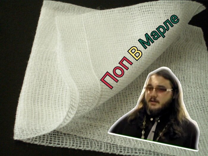 ПОП В МАРЛЕ