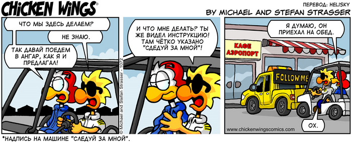 Куриные Крылышки от 5.09.2017 — Чёткая инструкция