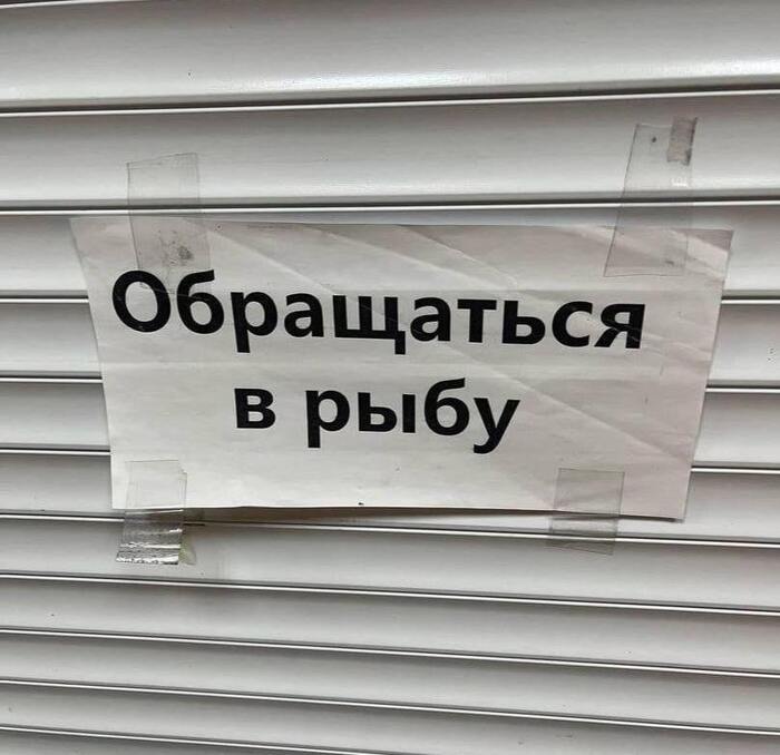 Рыборотень