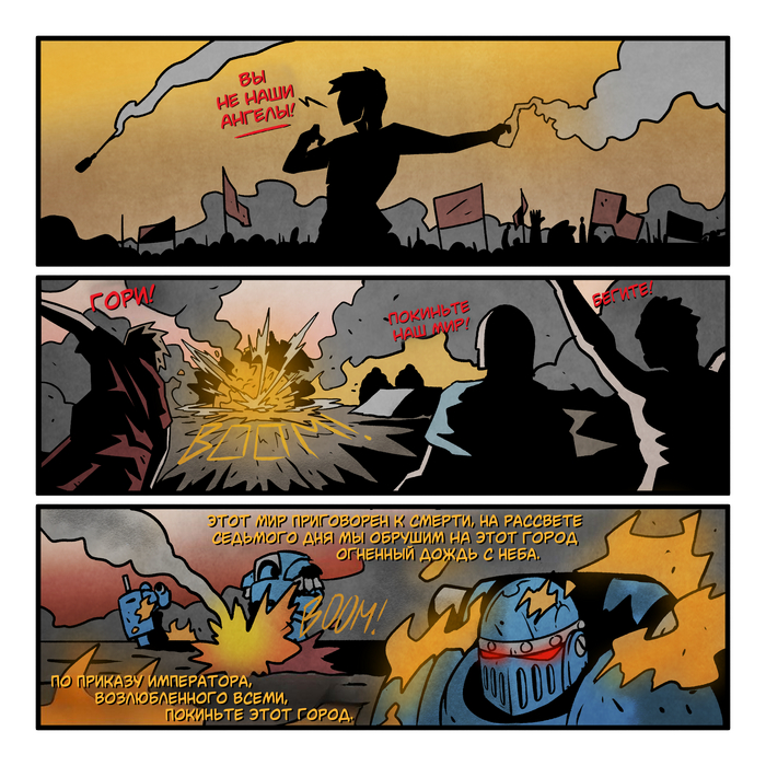 Падение Монархии