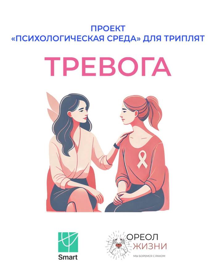 Инструменты работы с патологической тревогой