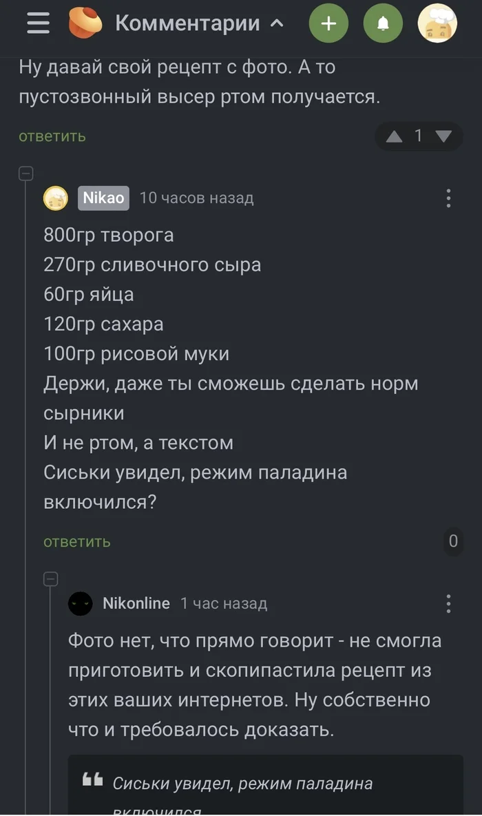 Cheesecakes, or How the Paladin Decided to Show Himself - My, Dispute, Food, Syrniki, Paladin, Longpost, Comments on Peekaboo, Screenshot