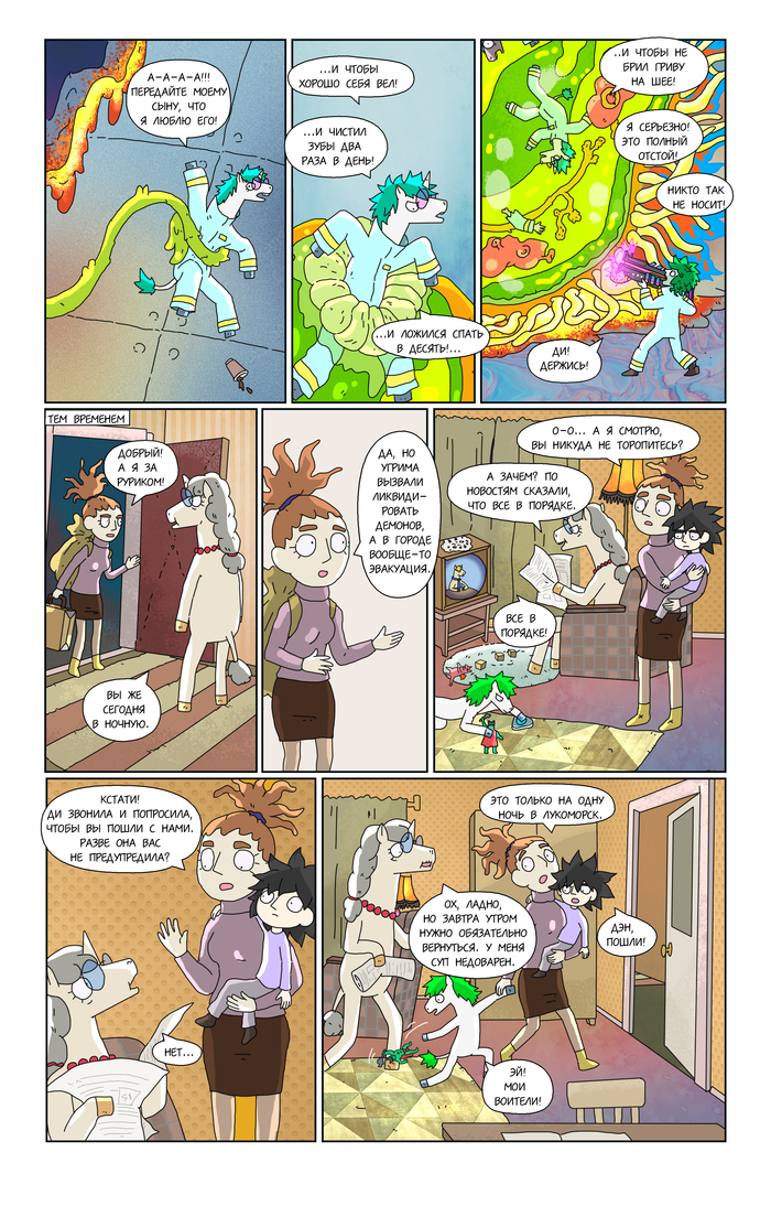 Прода по четвергам