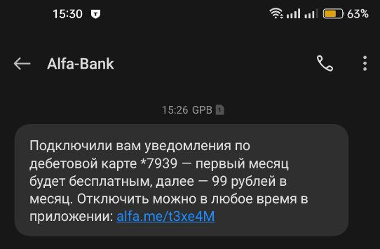 Альфа банк. А вы там не ухи объелись?