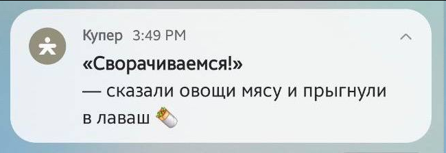Сворачиваемся