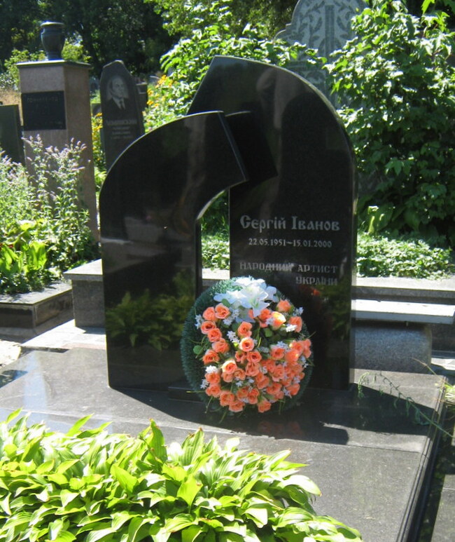 Могила Сергея Иванова на Байковом кладбище в Киеве