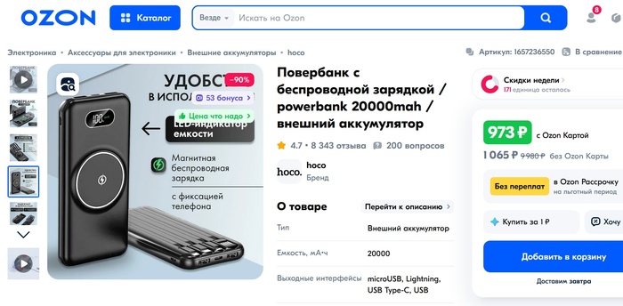    Ozon  20000 *     , , Powerbank, , , OZON, Wildberries,  ,   , , , , ,  