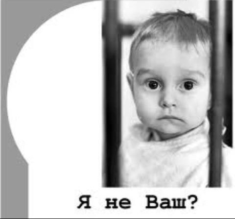 Чужое детство