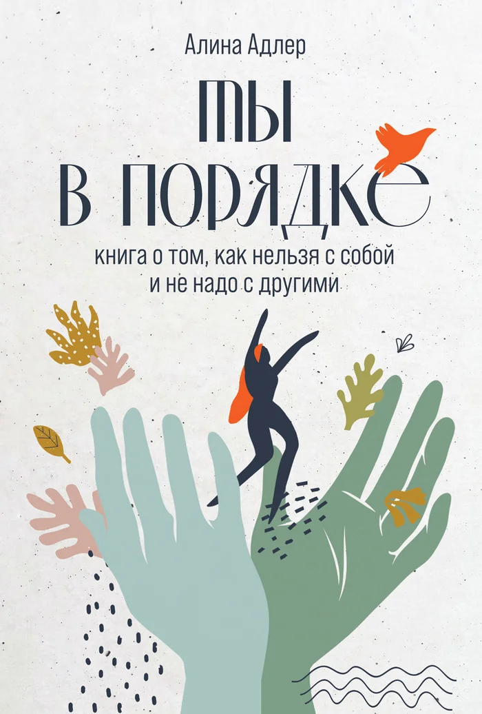 You're Okay: A Book About What You Shouldn't Do With Yourself and What You Shouldn't Do With Others - Psychology, Personality, Psychotherapy, Telegram, Telegram (link)