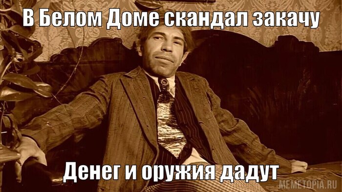 У Зеленского была тактика и он ее придерживался