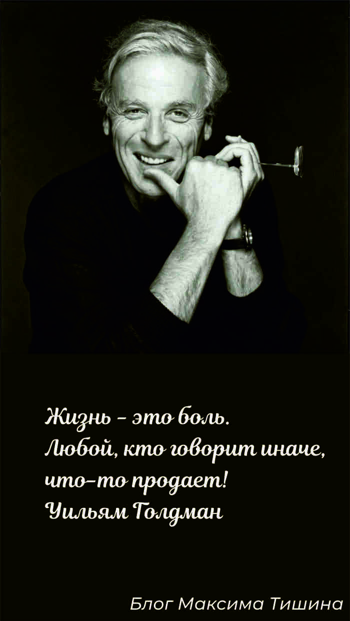 Цитата про боль