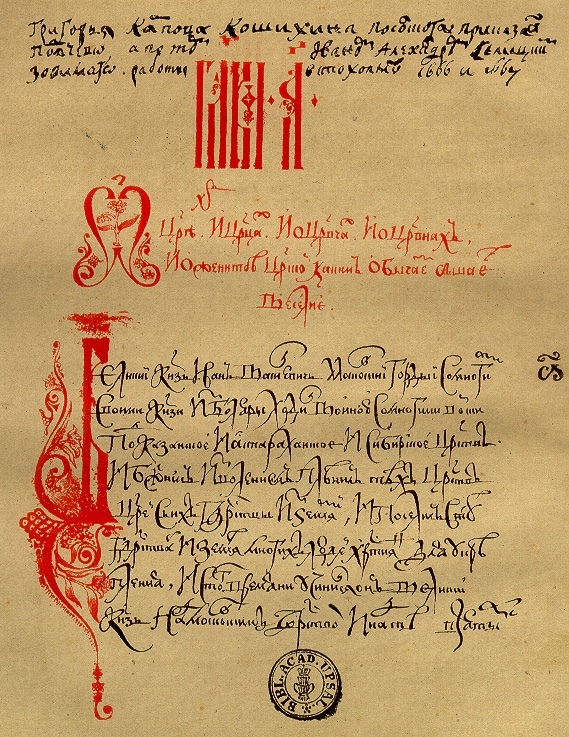 Автограф сочинения Григория Котошихина