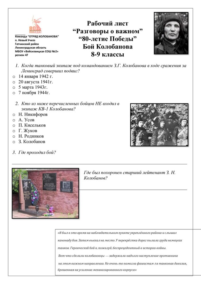 #80ДобрыхДелКПобеде