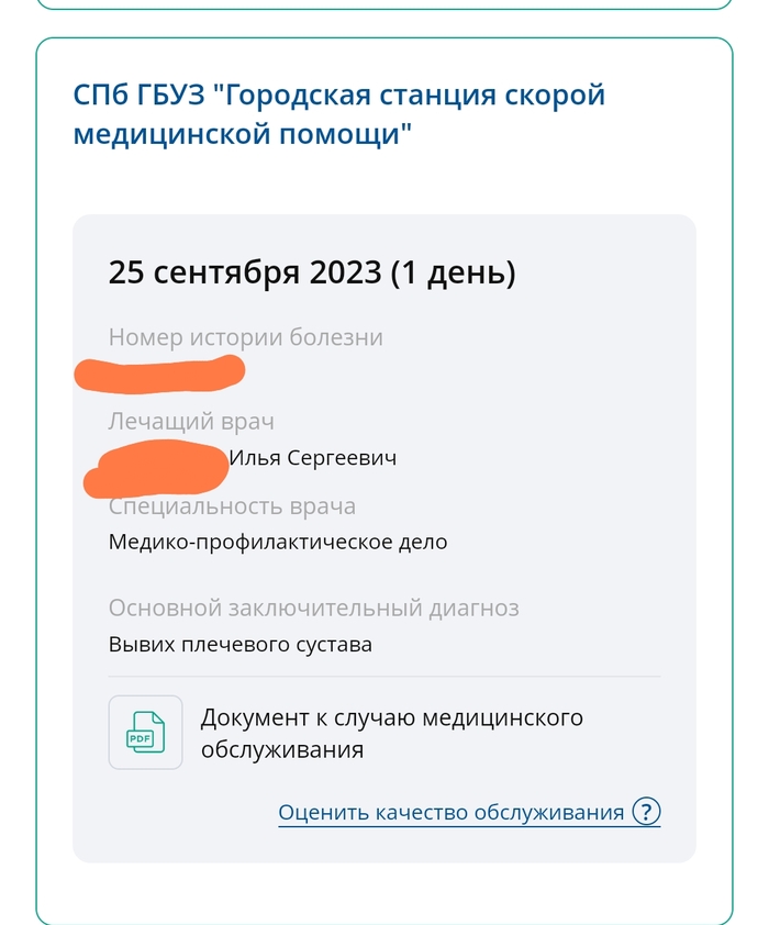Вызывал скорую в 23 году по вывиху :(