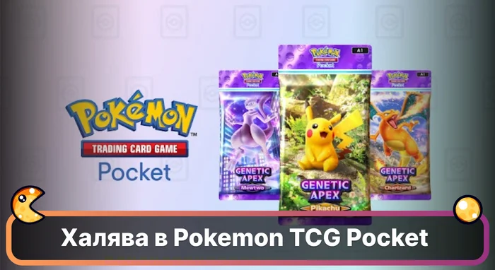 Бесплатные особенные бустеры в Pokemon TCG! - Моё, Новости игрового мира, Pokemon TCG, Покемоны, Мобильные игры, Игры, Tcg