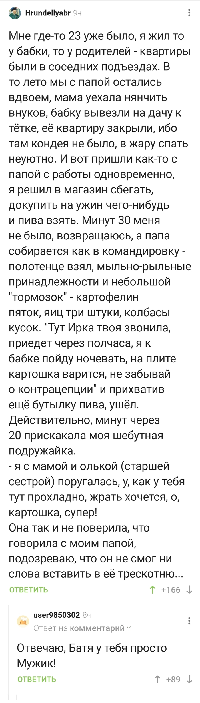 Мировой батя!