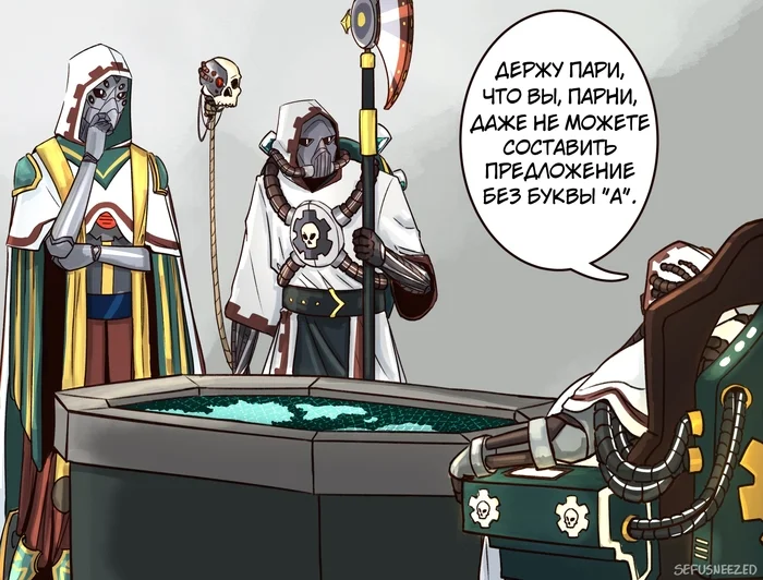 Ineptus Mechanicus: Sentence without the letter A - My, Translated by myself, Comics, Warhammer 40k, Wh humor, Adeptus Mechanicus, Mat, Sefusneezed, Longpost