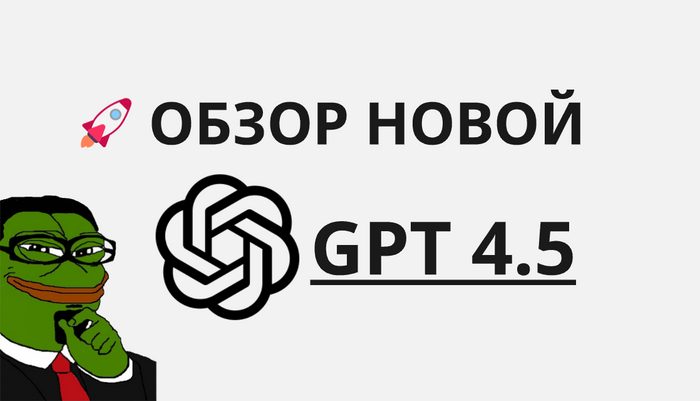 ChatGPT 4.5:       OpenAI ChatGPT, Openai,  , , , , ,  , , , Benchmark, , Reddit, DeepSeek,  , 