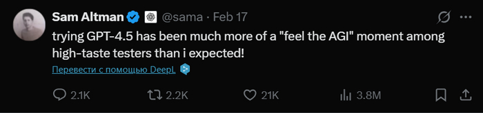 "Испытание GPT-4.5 стало гораздо более ярким моментом «почувствовать AGI» среди испытателей с высоким вкусом, чем я ожидал!" CEO OpenAI. Верим?