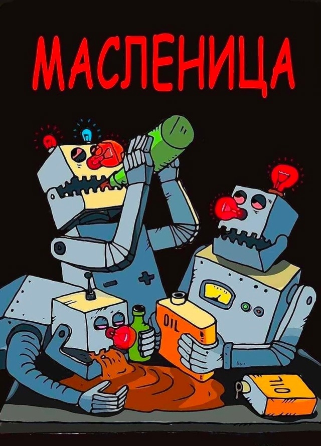 Масленица