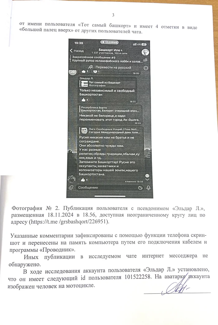 Continuation of the post How the FSB stitched Article 20.3.1 on me: a story about possible forgery, technical evidence and the fight for justice - My, Negative, FSB, Telegram, Court, Justice, Forgery, Human rights defenders, Human rights, Ufa, Bashkortostan, Coap RF, No pasaran, Appeal, Law, Important, be careful, Prosecutor's office, Longpost, Reply to post, Text, A wave of posts, Video, Youtube