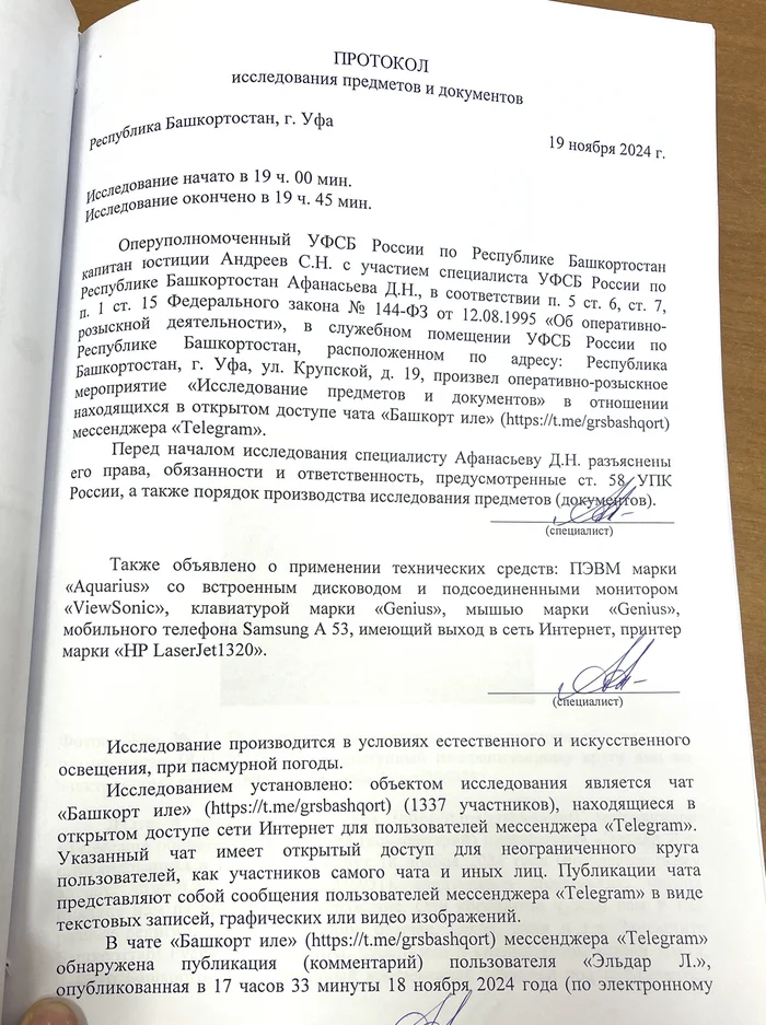Continuation of the post How the FSB stitched Article 20.3.1 on me: a story about possible forgery, technical evidence and the fight for justice - My, Negative, FSB, Telegram, Court, Justice, Forgery, Human rights defenders, Human rights, Ufa, Bashkortostan, Coap RF, No pasaran, Appeal, Law, Important, be careful, Prosecutor's office, Longpost, Reply to post, Text, A wave of posts, Video, Youtube