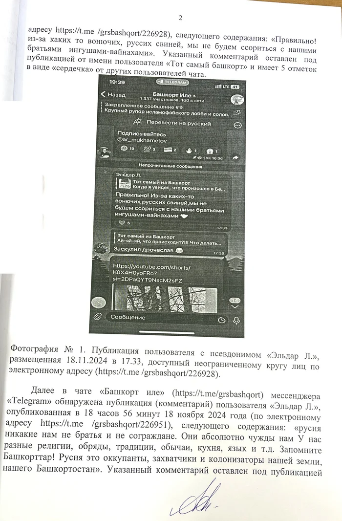 Continuation of the post How the FSB stitched Article 20.3.1 on me: a story about possible forgery, technical evidence and the fight for justice - My, Negative, FSB, Telegram, Court, Justice, Forgery, Human rights defenders, Human rights, Ufa, Bashkortostan, Coap RF, No pasaran, Appeal, Law, Important, be careful, Prosecutor's office, Longpost, Reply to post, Text, A wave of posts, Video, Youtube