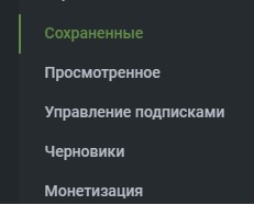 "Сохраненные"