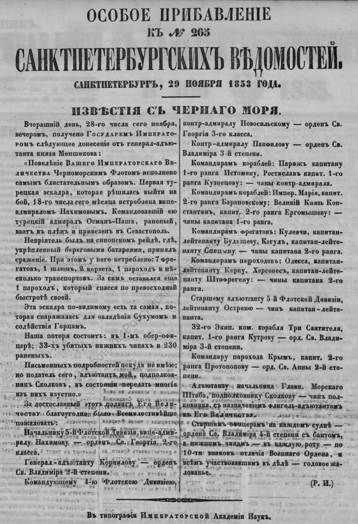 ������������� ���������. 1853, � 265 (29 ����.). <!--noindex--><a href="https://pikabu.ru/story/iz_staryikh_gazet_i_zhurnalov_pervaya_oborona_sevastopolya_sinopskiy_boy_prodolzhenie_12433124?u=https%3A%2F%2Fvivaldi.nlr.ru%2Fpn000244903%2Fdetails&t=https%3A%2F%2Fvivaldi.nlr.ru%2Fpn000244903%2Fdetails&h=a980240ea1718dc2c59365b40258e6d5c1d58b38" title="https://vivaldi.nlr.ru/pn000244903/details" target="_blank" rel="nofollow noopener">https://vivaldi.nlr.ru/pn000244903/details</a><!--/noindex-->