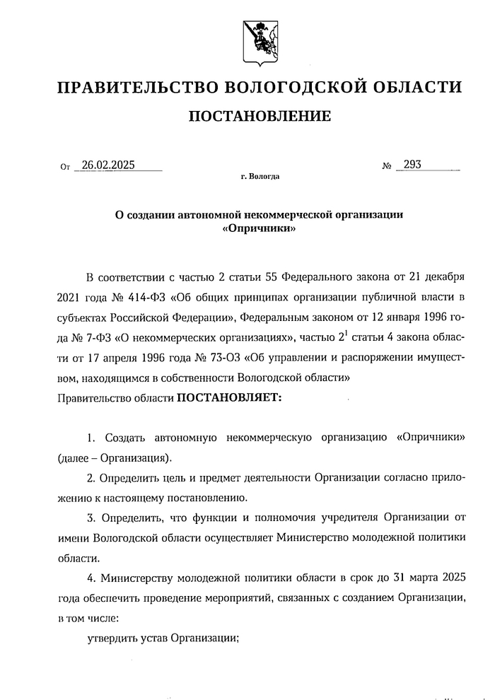 ����: <!--noindex--><a href="https://pikabu.ru/story/oprichniki_vologodskoy_oblasti_12433088?u=http%3A%2F%2Fpublication.pravo.gov.ru%2Fdocument%2F3500202502270024&t=http%3A%2F%2Fpublication.pravo.gov.ru%2Fdocument%2F3500202502270024&h=e194f434c22efe92b7dd24016c5fde59c6cd0e60" title="http://publication.pravo.gov.ru/document/3500202502270024" target="_blank" rel="nofollow noopener">http://publication.pravo.gov.ru/document/3500202502270024</a><!--/noindex-->