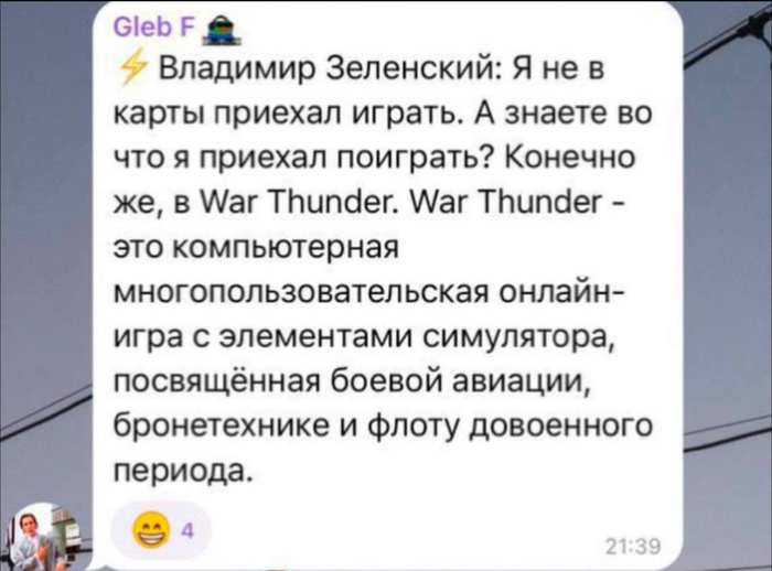 На злобу дня