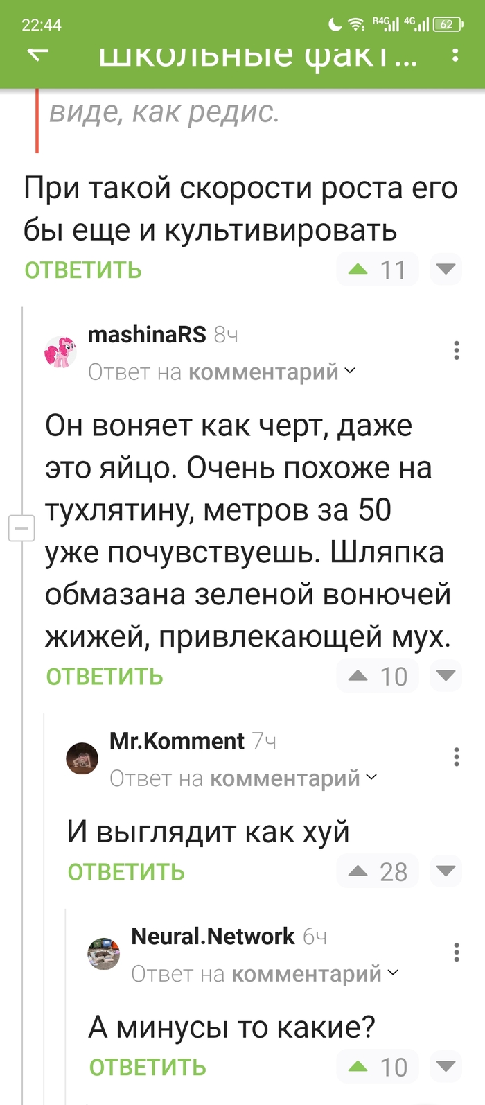 А минусы будут?