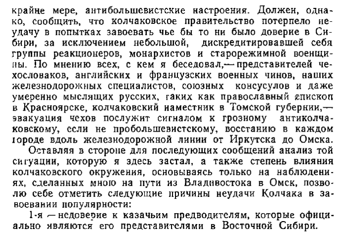 Из книги Колчак и интервенция на Дальнем Востоке. Мухачев Б.И., Светачев М.И - о Колчаковской политике на 1919г История России, Гражданская война, Белое движение, Дальний Восток, Военная история, Военные, Российская империя, 20 век, Колчак, США, Англия, Книги, Отрывок из книги, Длиннопост