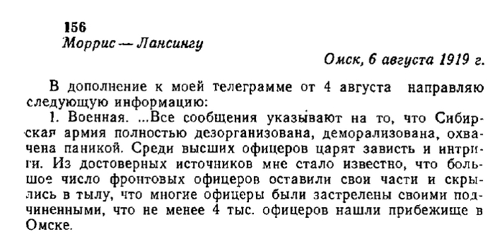 Из книги Колчак и интервенция на Дальнем Востоке. Мухачев Б.И., Светачев М.И - о Колчаковской политике на 1919г История России, Гражданская война, Белое движение, Дальний Восток, Военная история, Военные, Российская империя, 20 век, Колчак, США, Англия, Книги, Отрывок из книги, Длиннопост