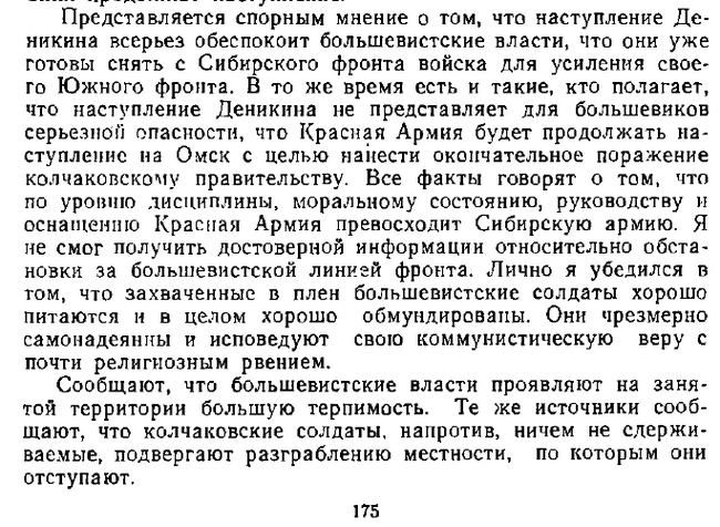 Из книги Колчак и интервенция на Дальнем Востоке. Мухачев Б.И., Светачев М.И - о Колчаковской политике на 1919г История России, Гражданская война, Белое движение, Дальний Восток, Военная история, Военные, Российская империя, 20 век, Колчак, США, Англия, Книги, Отрывок из книги, Длиннопост