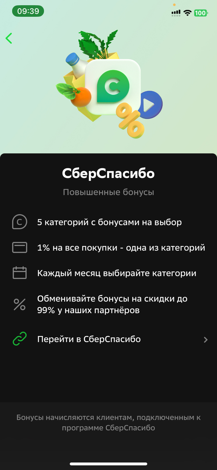 СберПрайм + СберСпасибо