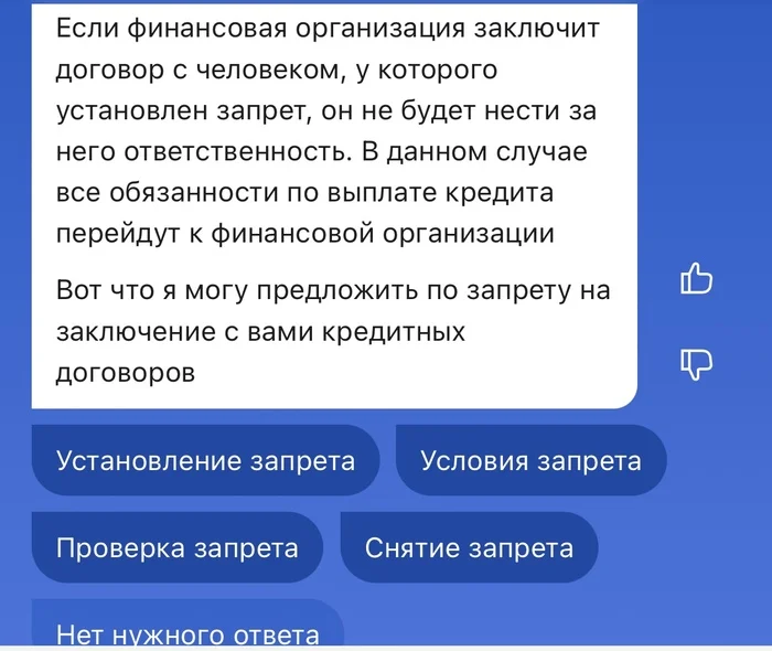 Запрет на кредиты заработал - Моё, Госуслуги, Приложение, Длиннопост