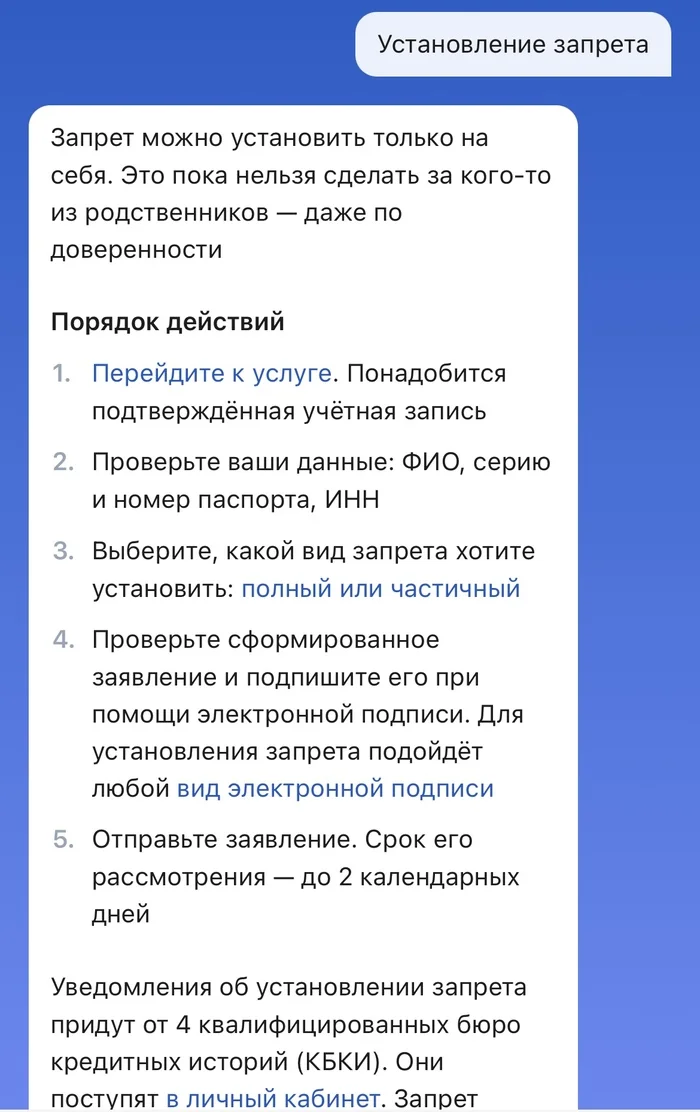 Запрет на кредиты заработал - Моё, Госуслуги, Приложение, Длиннопост