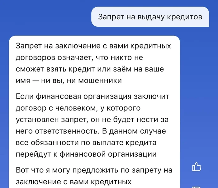 Запрет на кредиты заработал - Моё, Госуслуги, Приложение, Длиннопост