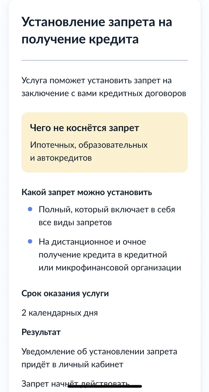 Запрет на кредиты заработал - Моё, Госуслуги, Приложение, Длиннопост