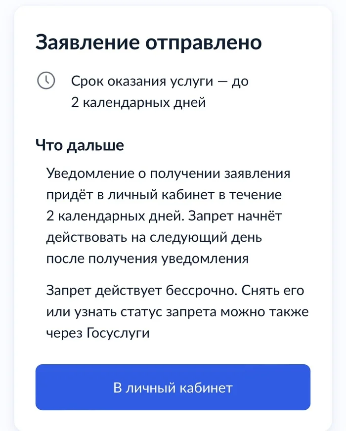 Запрет на кредиты заработал - Моё, Госуслуги, Приложение, Длиннопост